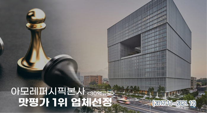 아모레퍼시픽 맛평가 1위