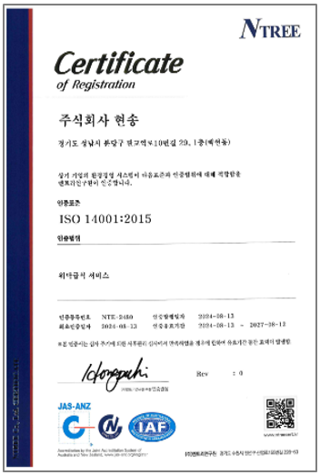 ISO 14001:2015 인증서