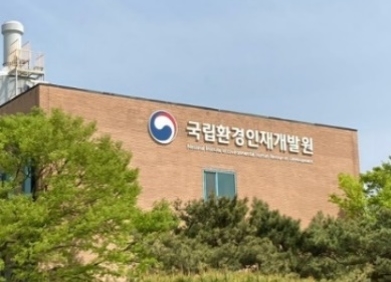 국립환경인재개발원